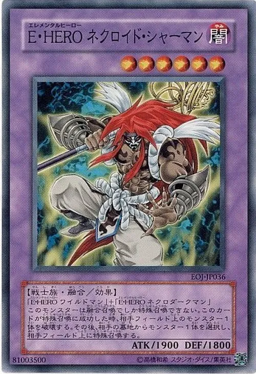 E・HERO ネクロイド・シャーマン