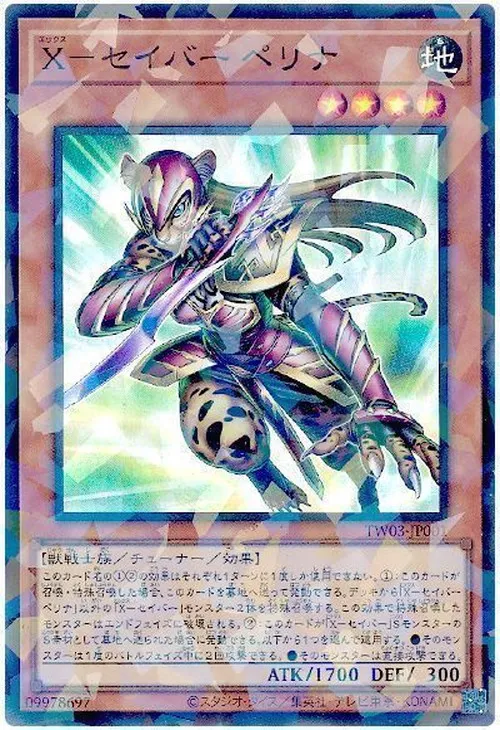 X－セイバー ペリナ