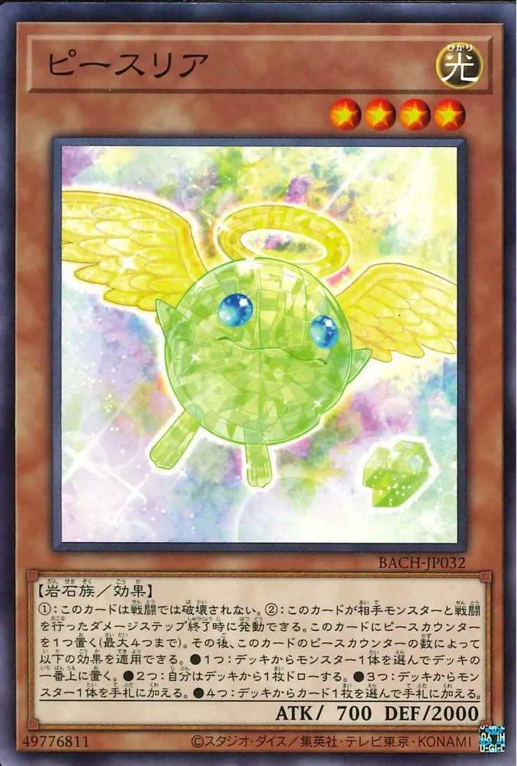 ピースリア