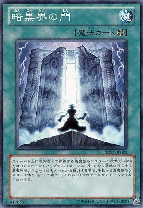 暗黒界の門
