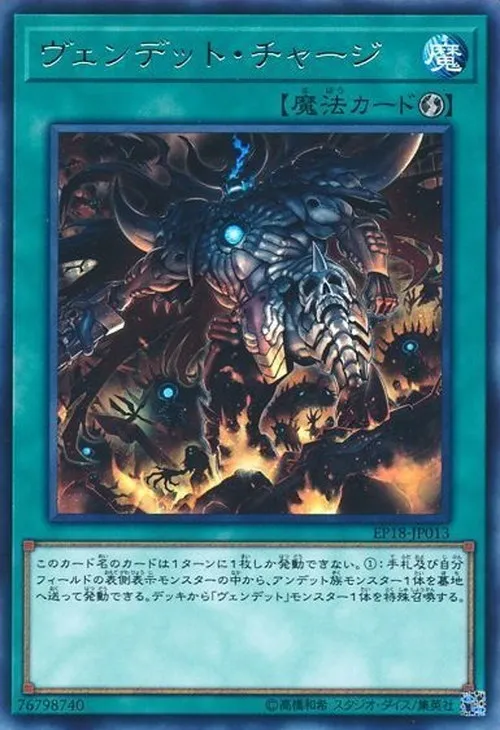 ヴェンデット・チャージ