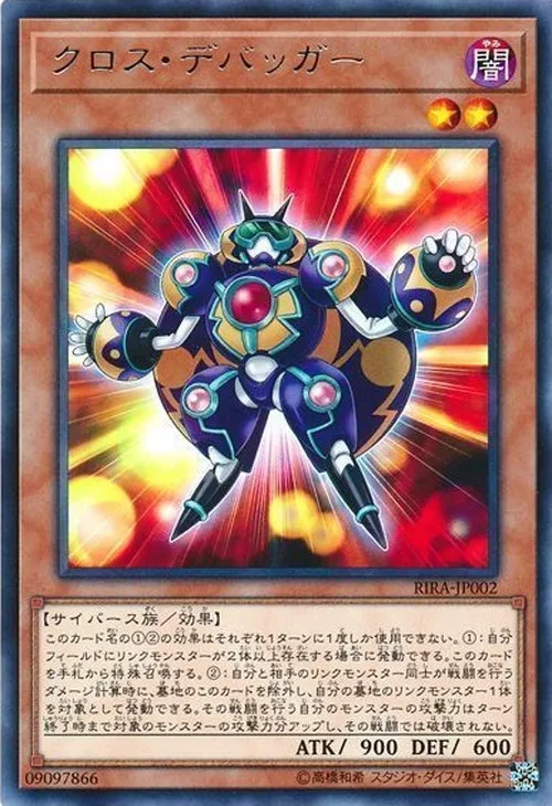 クロス・デバッガー
