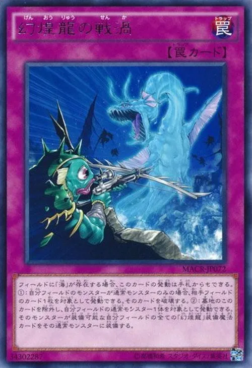 幻煌龍の戦渦