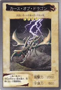 カース・オブ・ドラゴン