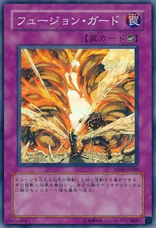 フュージョン・ガード