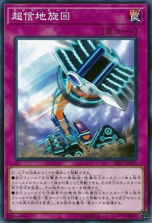 超信地旋回