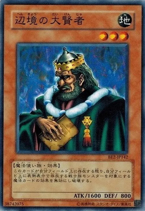 辺境の大賢者