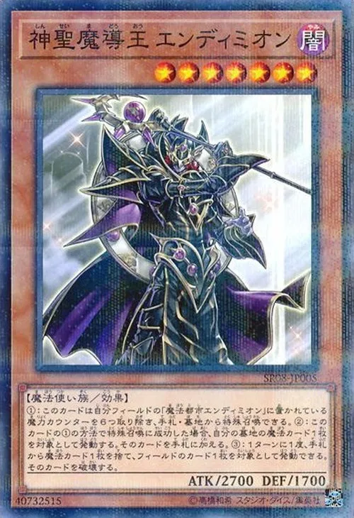 神聖魔導王 エンディミオン