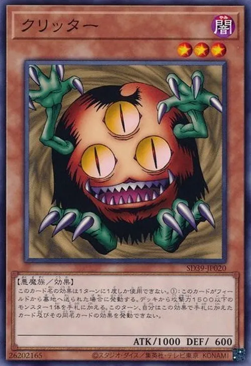 クリッター