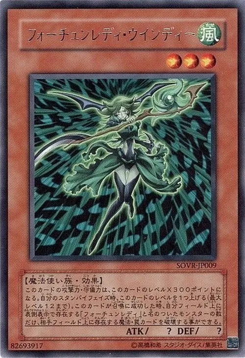 フォーチュンレディ・ウインディー