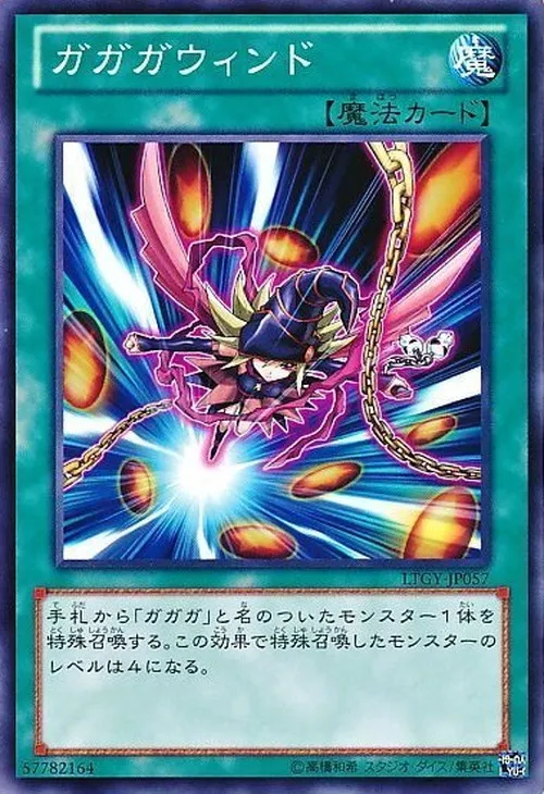 ガガガウィンド