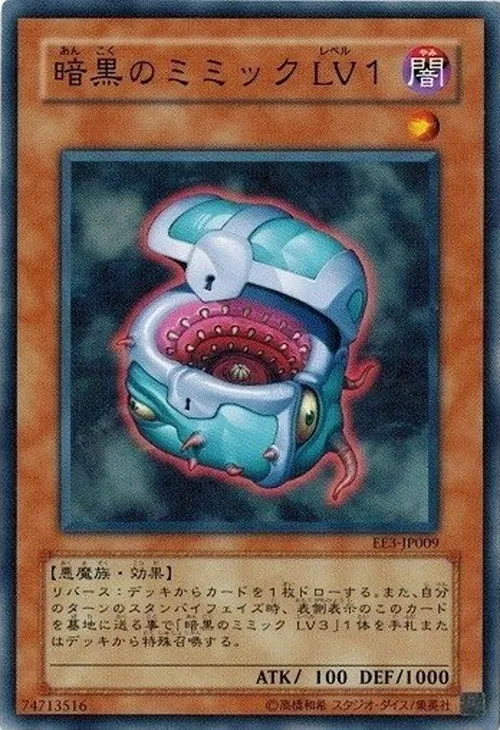 暗黒のミミック LV1