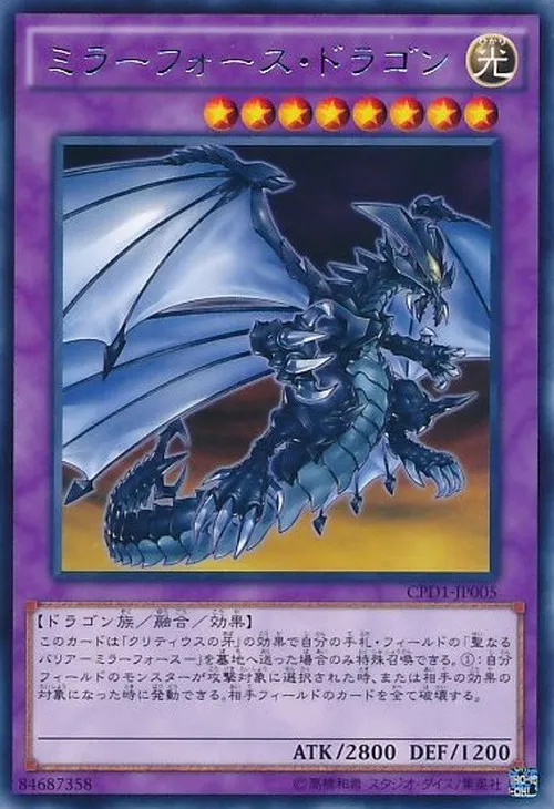 ミラーフォース・ドラゴン