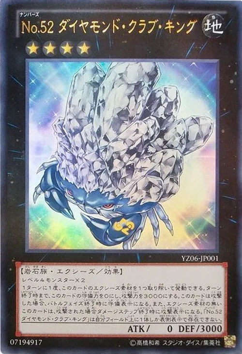 No.52 ダイヤモンド・クラブ・キング