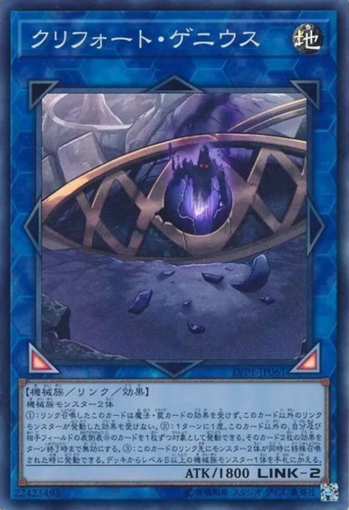 クリフォート・ゲニウス