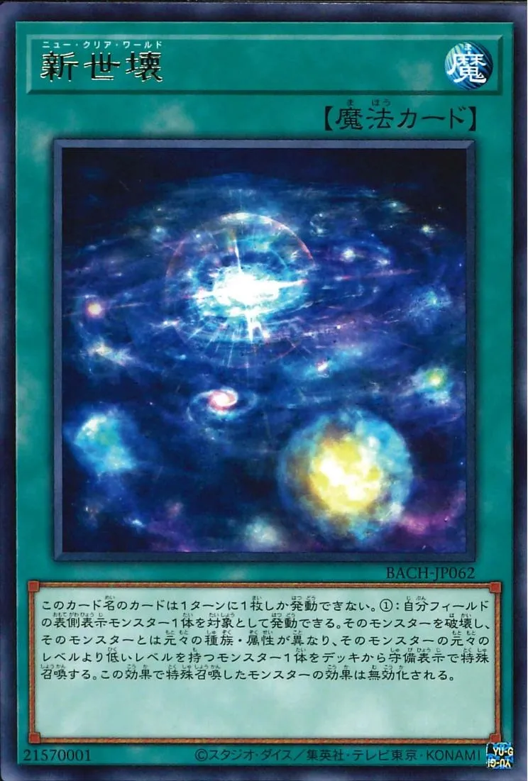 新世壊