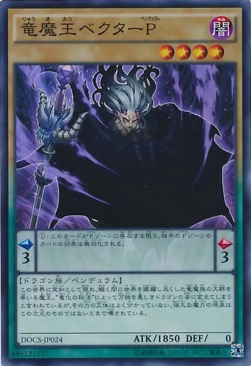竜魔王ベクターP