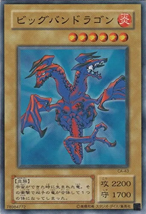 ビッグバンドラゴン