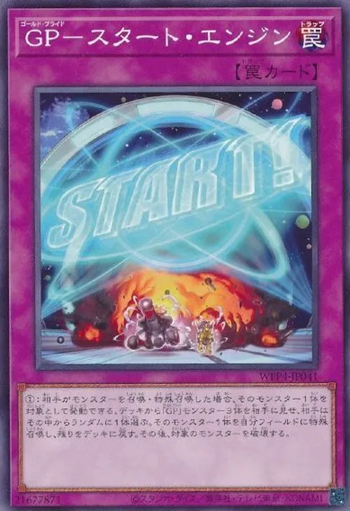GP-スタート・エンジン