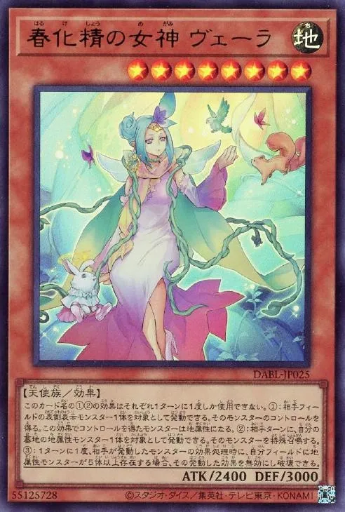 春化精の女神 ヴェーラ