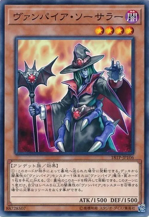 ヴァンパイア・ソーサラー