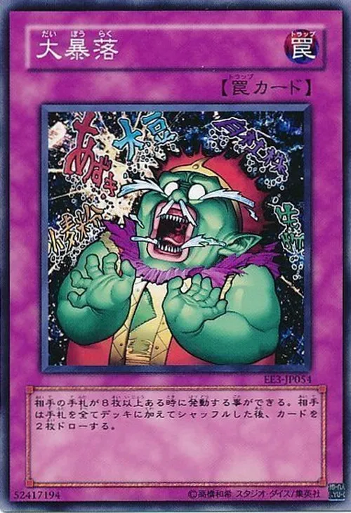 大暴落