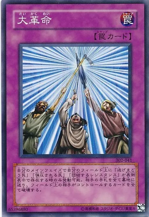 大革命