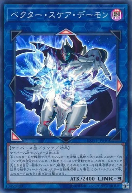 ベクター・スケア・デーモン