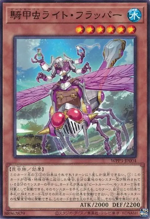 騎甲虫ライト・フラッパー
