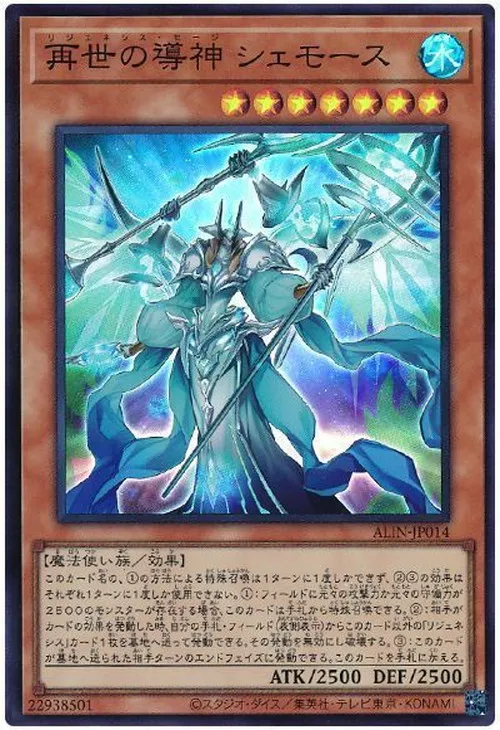 再世の導神 シェモース