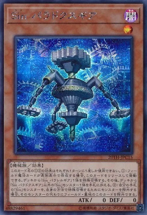 Sin パラドクスギア