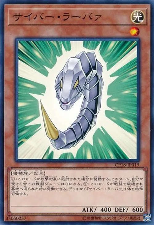 サイバー・ラーバァ