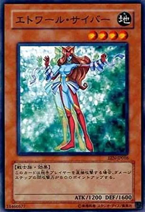 エトワール・サイバー