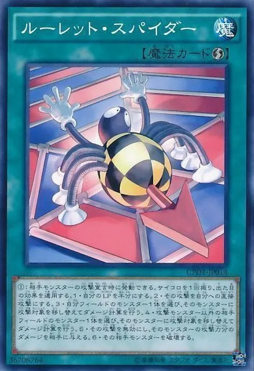 ルーレット・スパイダー