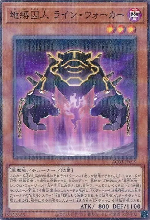 地縛囚人 ライン・ウォーカー