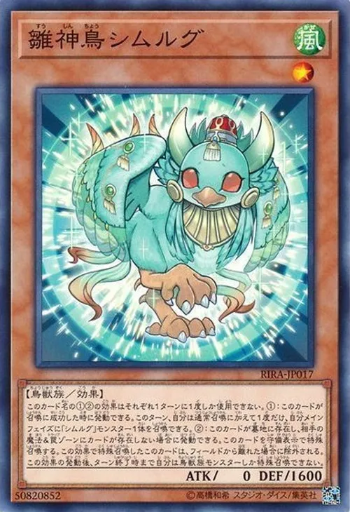 雛神鳥シムルグ