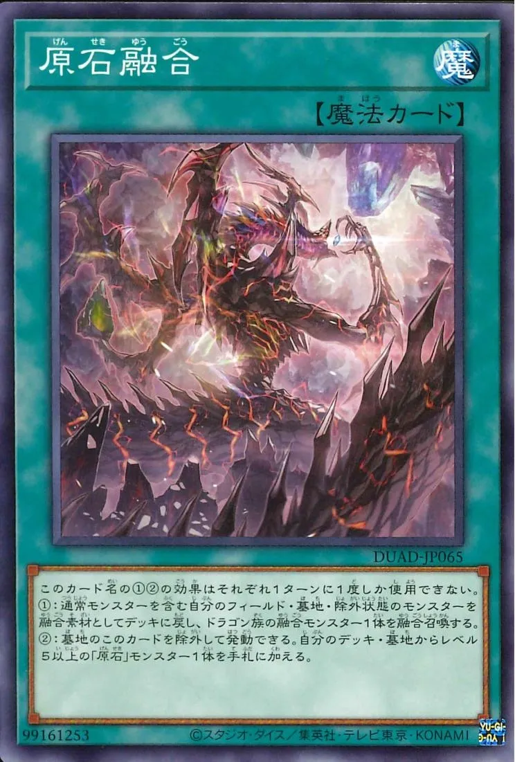 原石融合