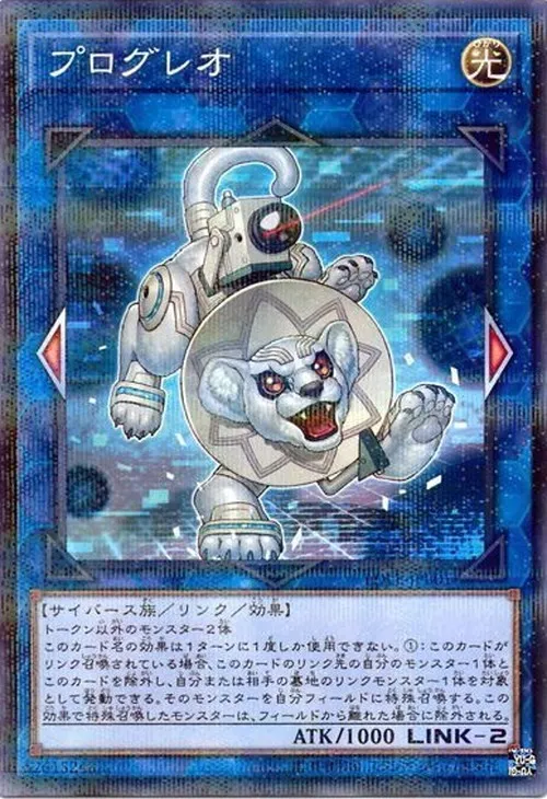 プログレオ