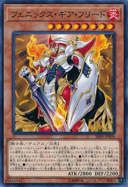 フェニックス・ギア・フリード
