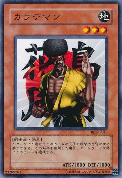 カラテマン