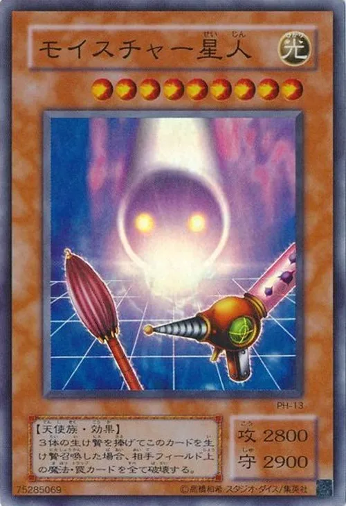 モイスチャー星人