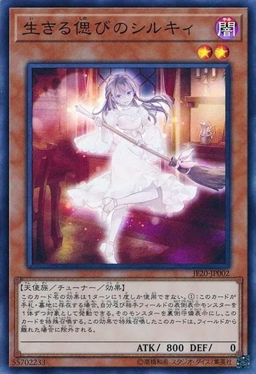 生きる偲びのシルキィ