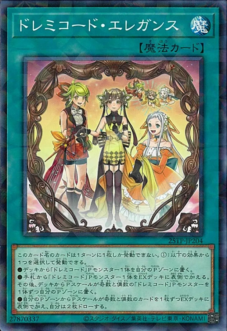 ドレミコード・エレガンス