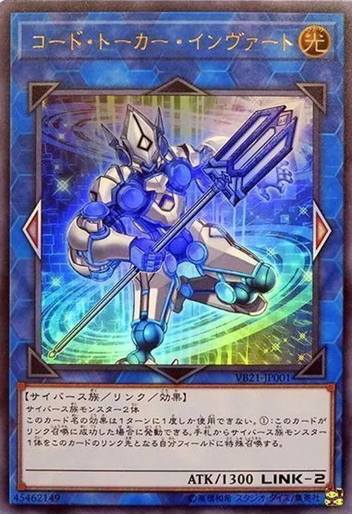 コード・トーカー・インヴァート