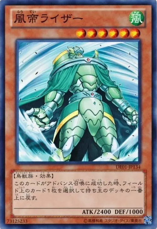 風帝ライザー