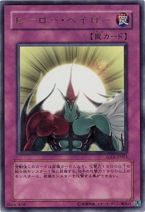 ヒーロー・ヘイロー