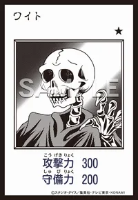 ワイト
