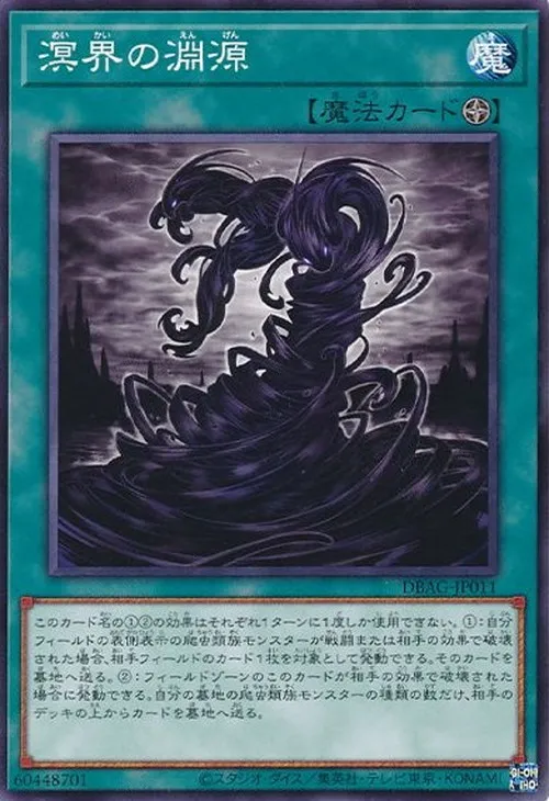 溟界の淵源