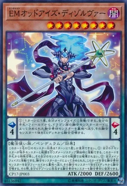 EMオッドアイズ・ディゾルヴァー