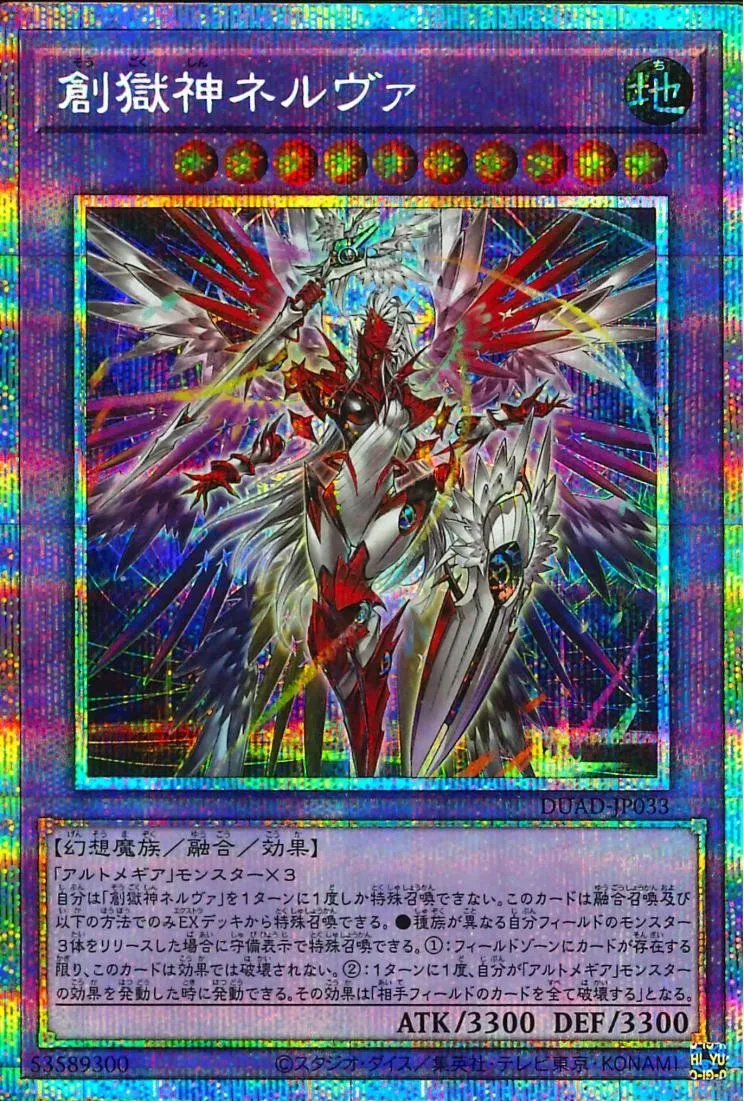 創獄神ネルヴァ